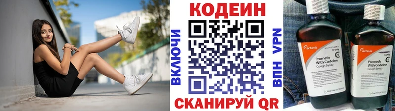 Купить  Новомичуринск  Кодеин Purple Drank 